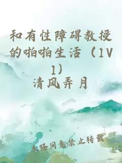 和有性障碍教授的啪啪生活（1V1）